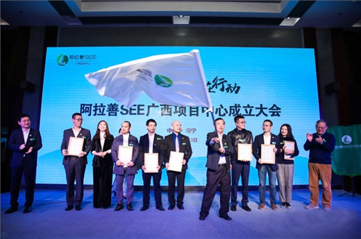 青龍董事長成阿拉善SEE廣西項目中心創(chuàng)始成員