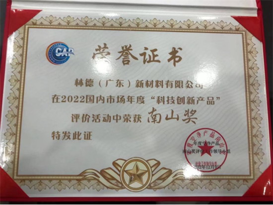 收獲空凈領(lǐng)域至高榮譽! 鐘南山院士親自為林德漆頒發(fā)“南山獎”